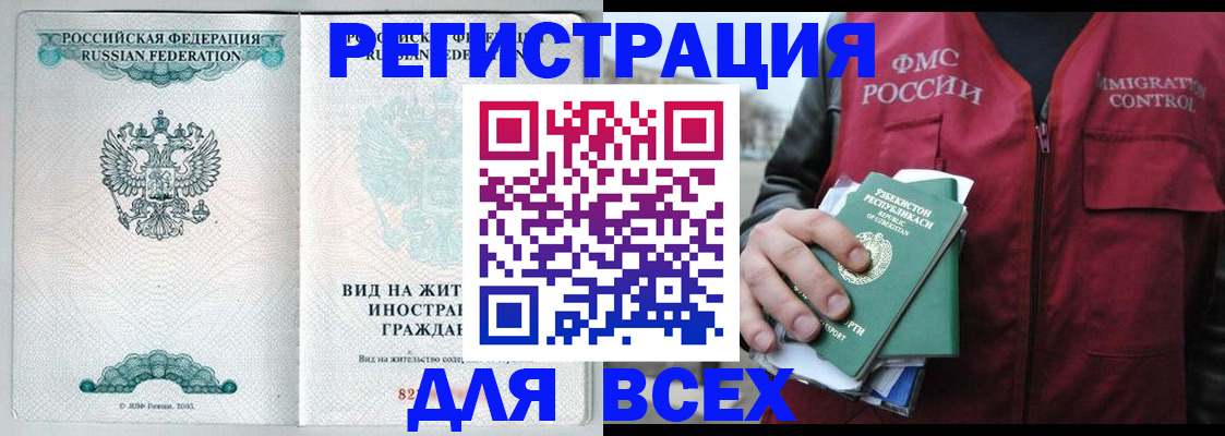 прописка штамп в Ленинск-Кузнецком