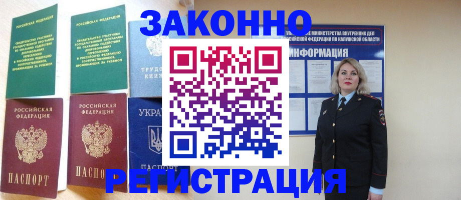 прописка паспорт в Ленинск-Кузнецком
